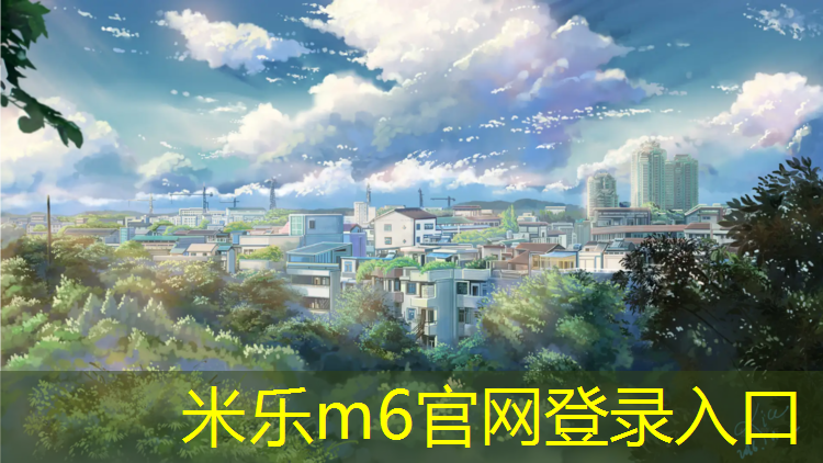米樂(lè )m6官網(wǎng)登錄入口為您介紹：跑步機還是動(dòng)感單車(chē)效果好用